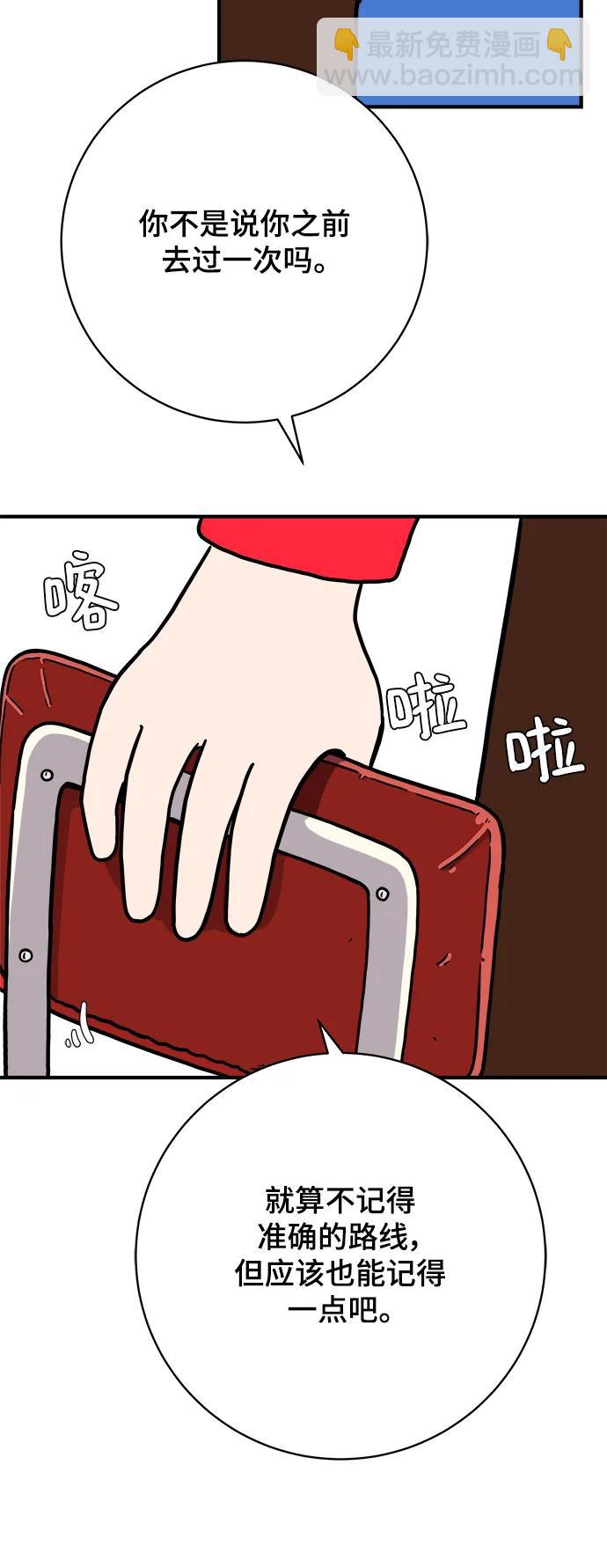 🍟末日避难所 [第114话] 以崇高的心态1-挑战 第19页