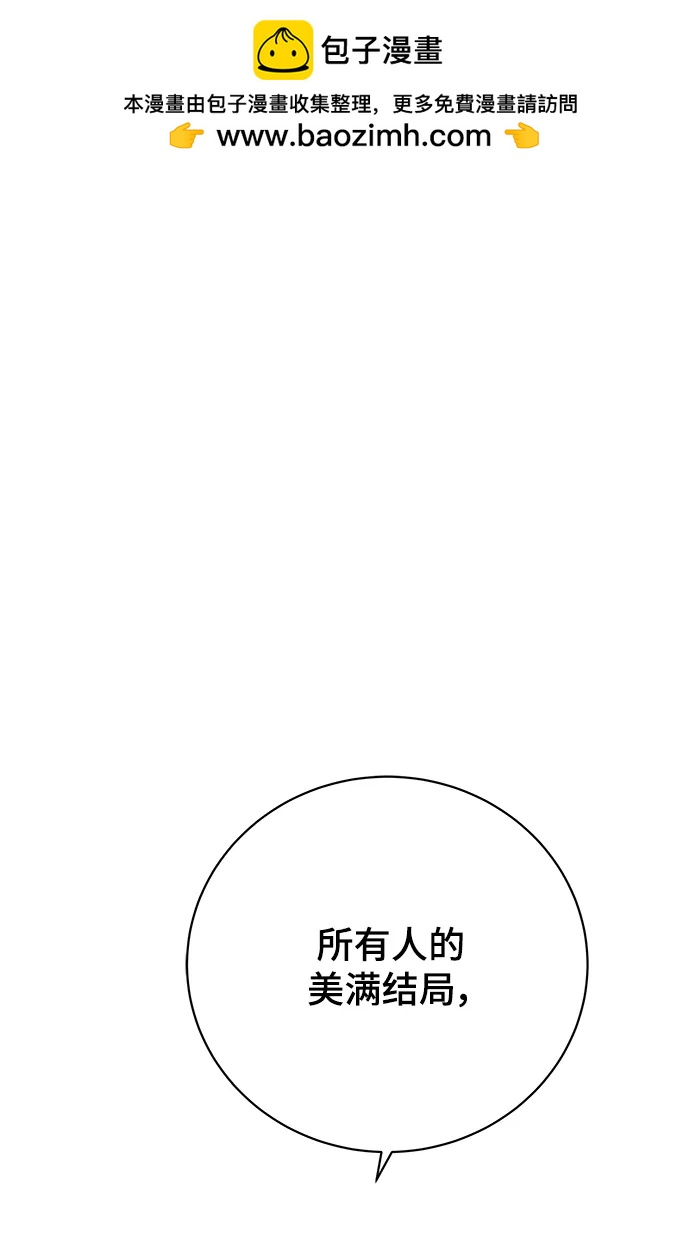 🍟末日避难所 [第114话] 以崇高的心态1-挑战 第2页