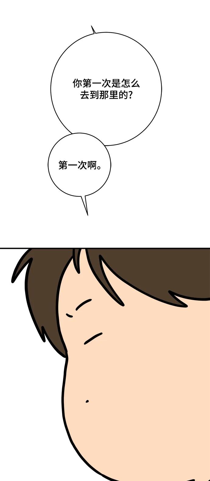 🍟末日避难所 [第114话] 以崇高的心态1-挑战 第23页