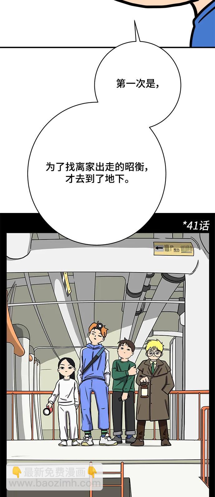 🍟末日避难所 [第114话] 以崇高的心态1-挑战 第24页