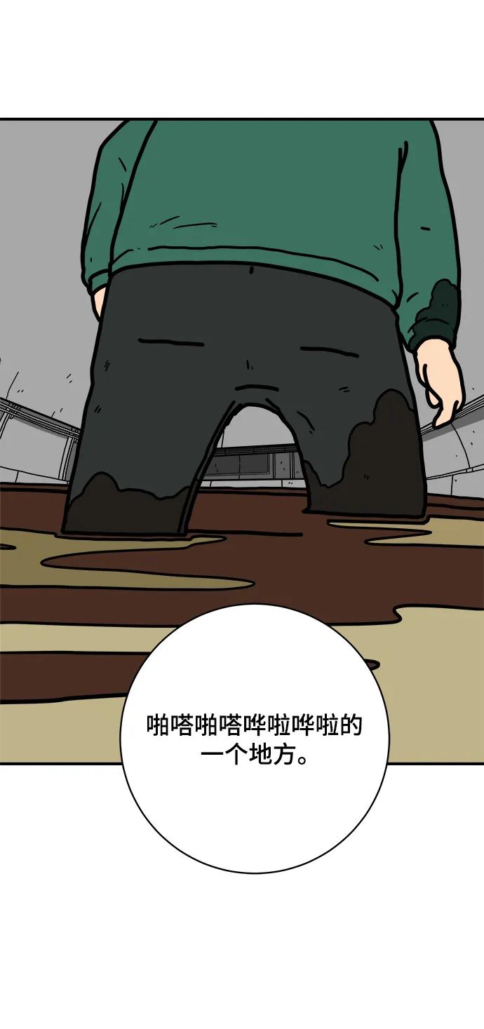 🍟末日避难所 [第114话] 以崇高的心态1-挑战 第31页