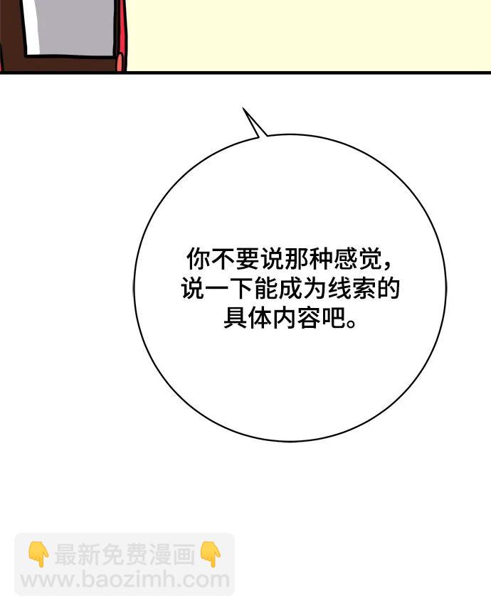 🍟末日避难所 [第114话] 以崇高的心态1-挑战 第33页