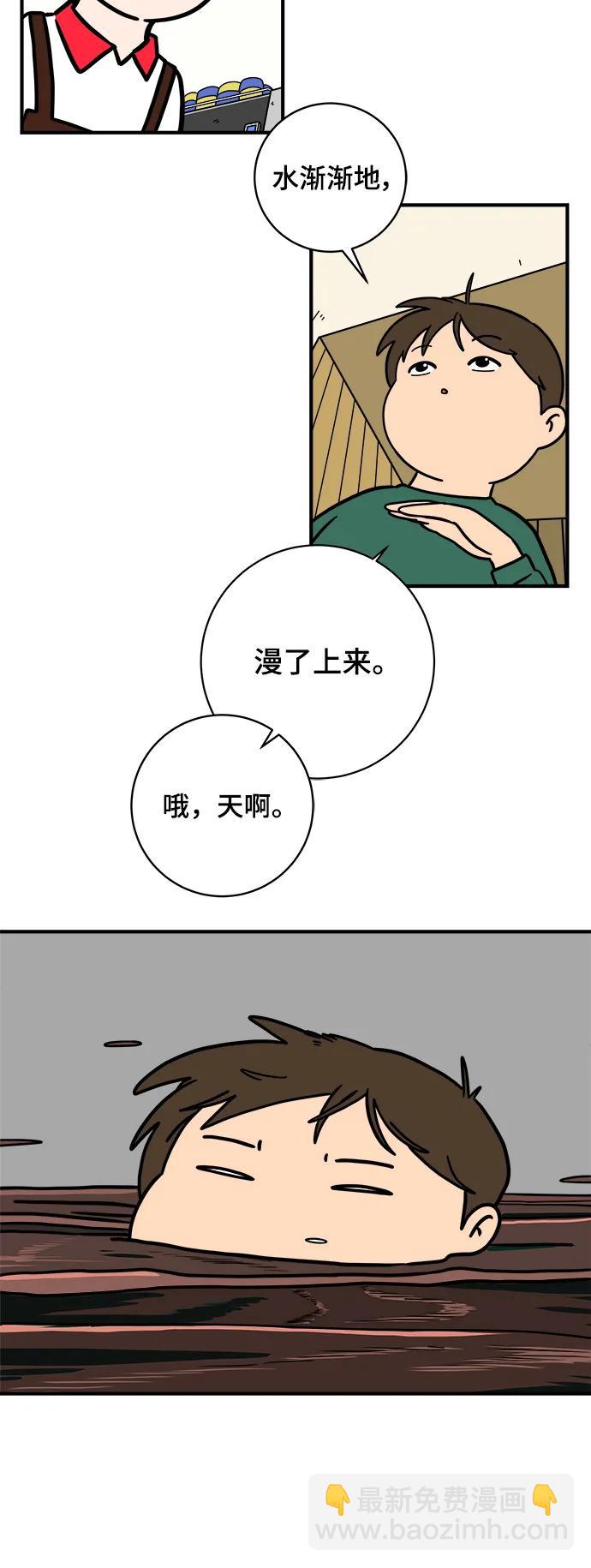 🍟末日避难所 [第114话] 以崇高的心态1-挑战 第36页