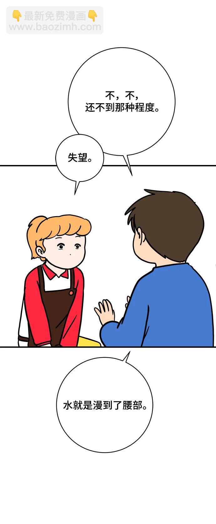 🍟末日避难所 [第114话] 以崇高的心态1-挑战 第37页