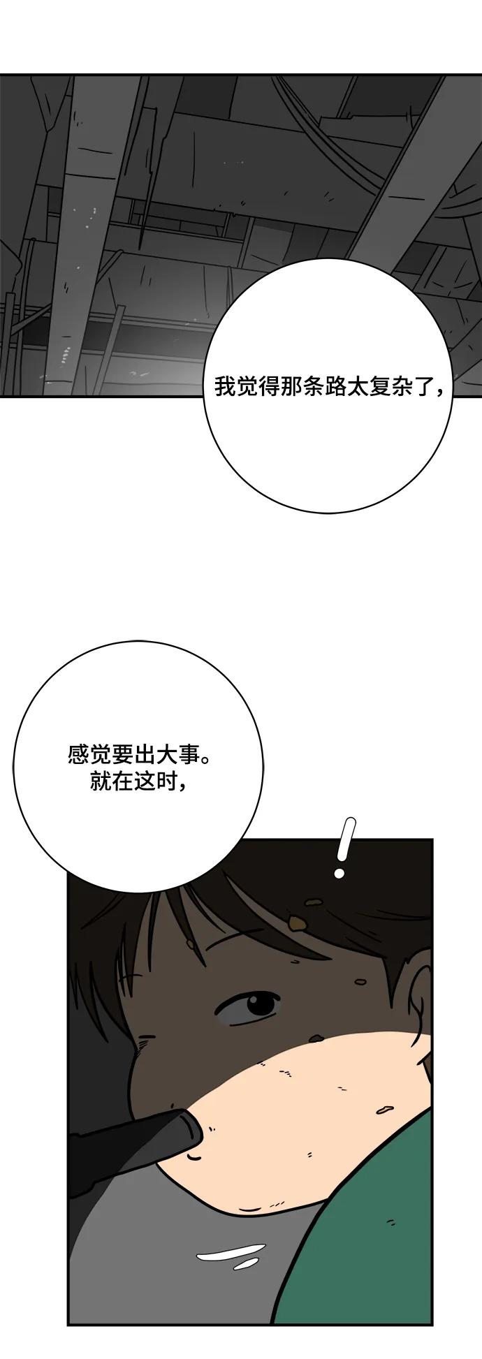 🍟末日避难所 [第114话] 以崇高的心态1-挑战 第39页