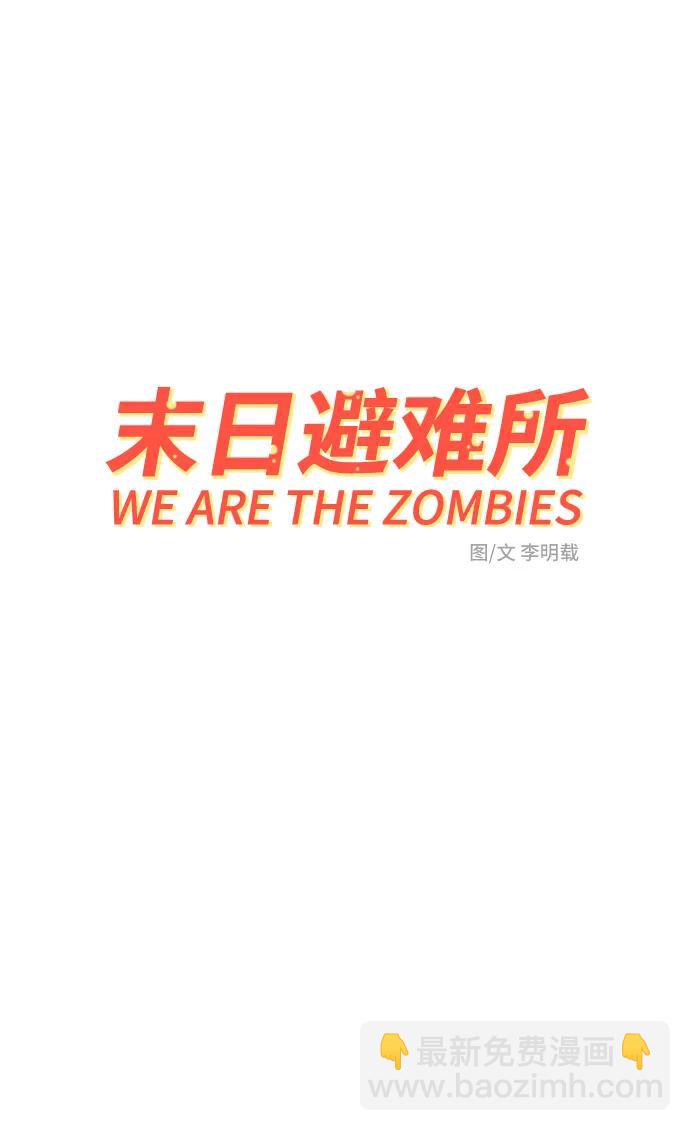 🍟末日避难所 [第114话] 以崇高的心态1-挑战 第4页