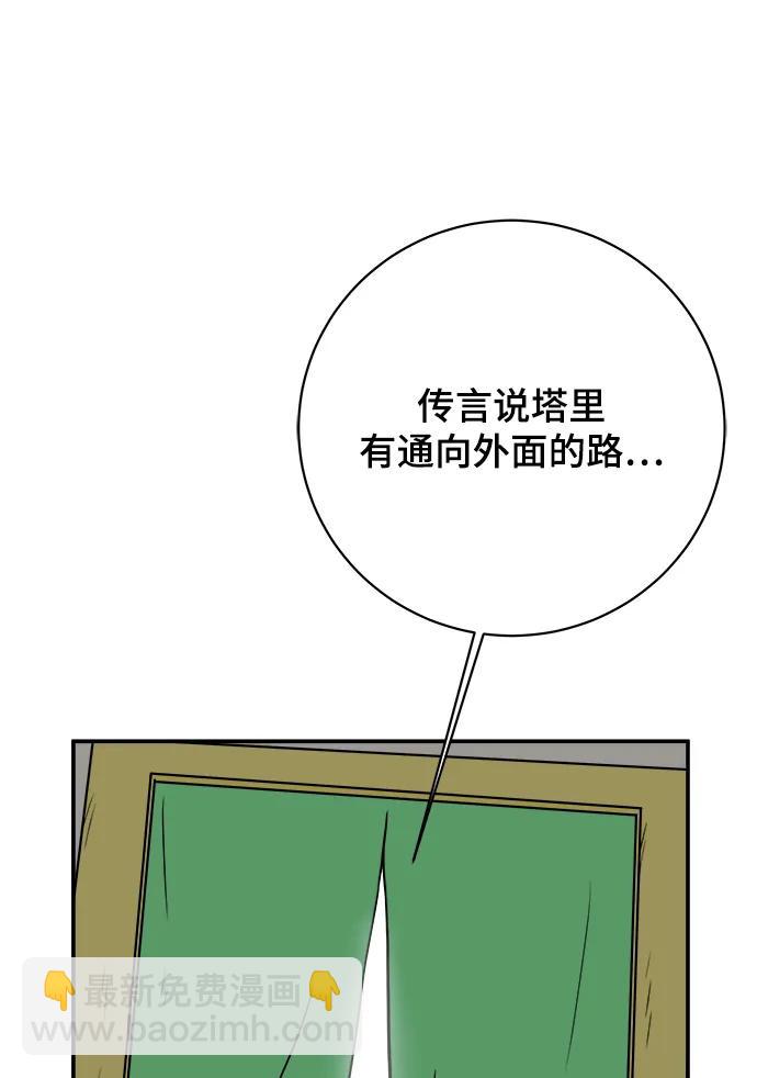 🍟末日避难所 [第114话] 以崇高的心态1-挑战 第45页