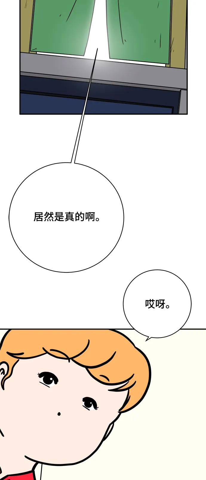 🍟末日避难所 [第114话] 以崇高的心态1-挑战 第46页