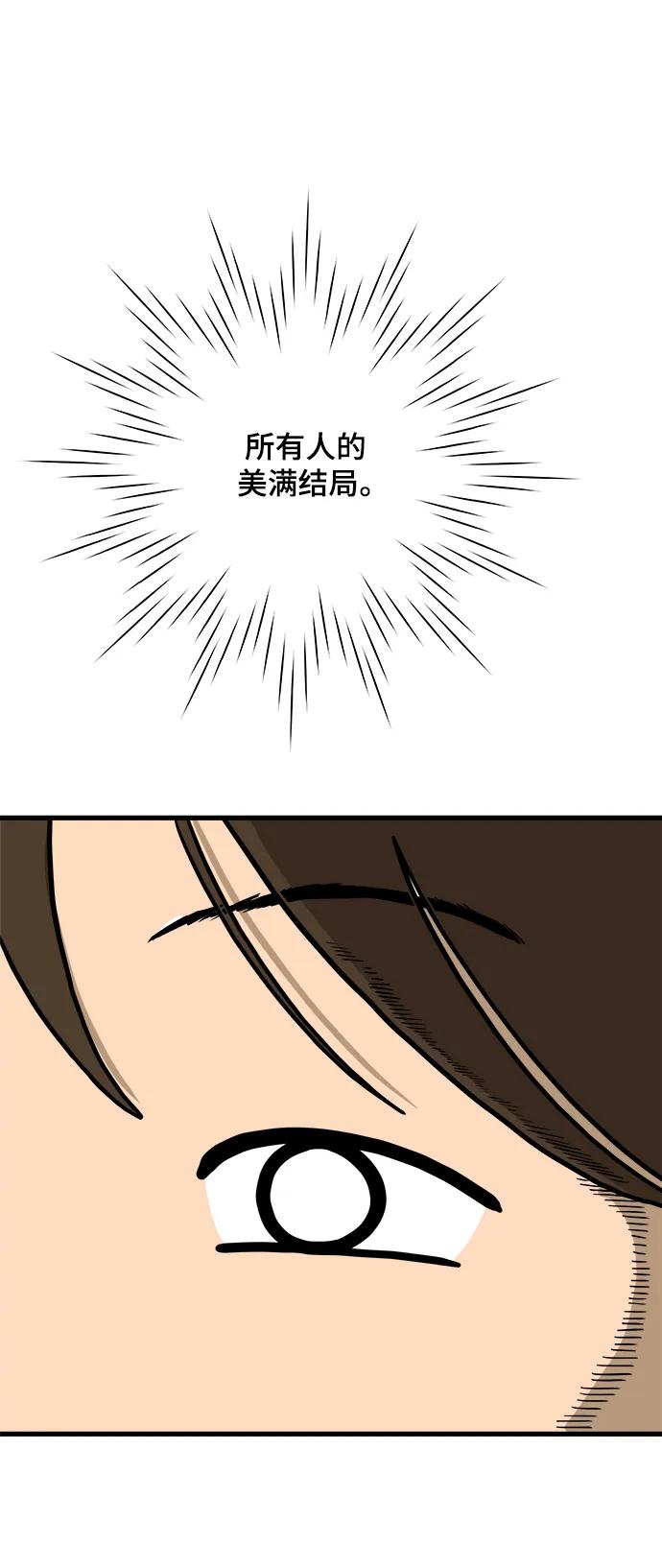 🍟末日避难所 [第114话] 以崇高的心态1-挑战 第6页