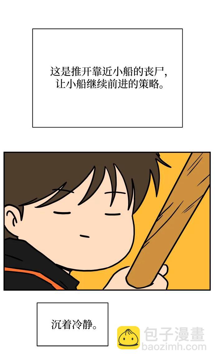 🍟末日避难所 [第116话] 以崇高的心态3-生存 第14页