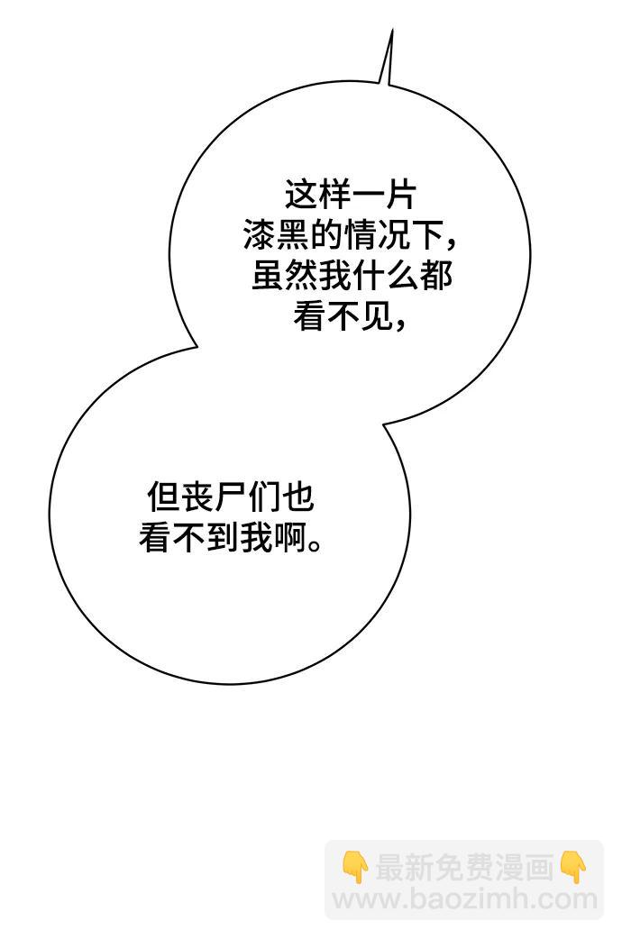 🍟末日避难所 [第116话] 以崇高的心态3-生存 第30页