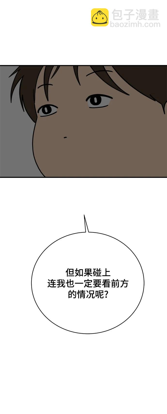 🍟末日避难所 [第116话] 以崇高的心态3-生存 第32页