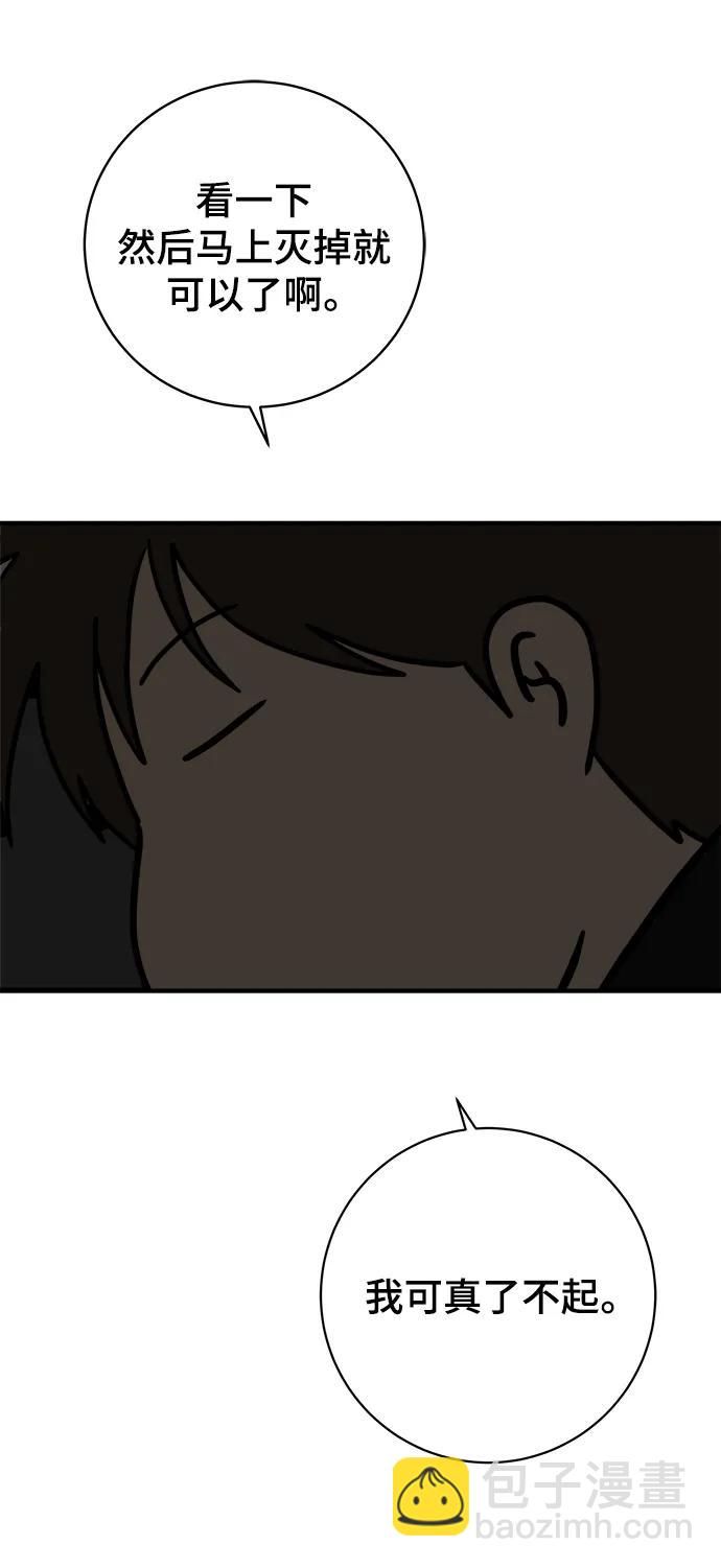 🍟末日避难所 [第116话] 以崇高的心态3-生存 第36页