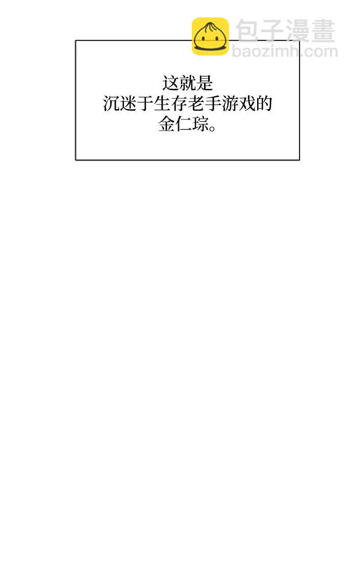 🍟末日避难所 [第116话] 以崇高的心态3-生存 第37页