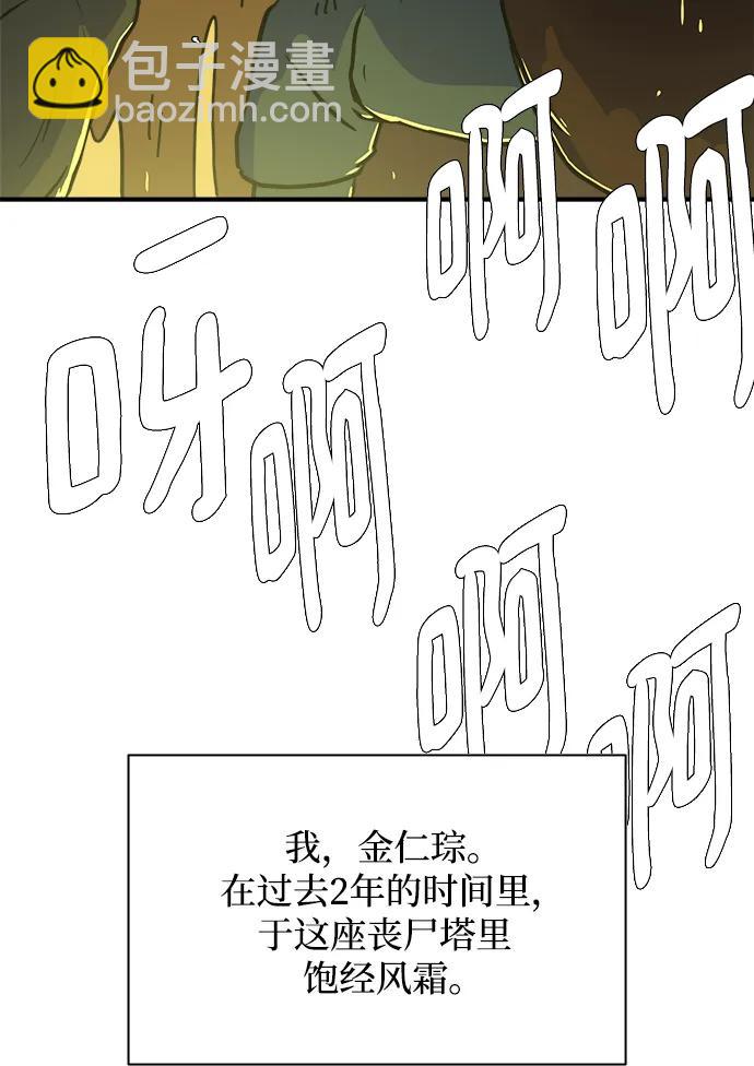 🍟末日避难所 [第116话] 以崇高的心态3-生存 第4页