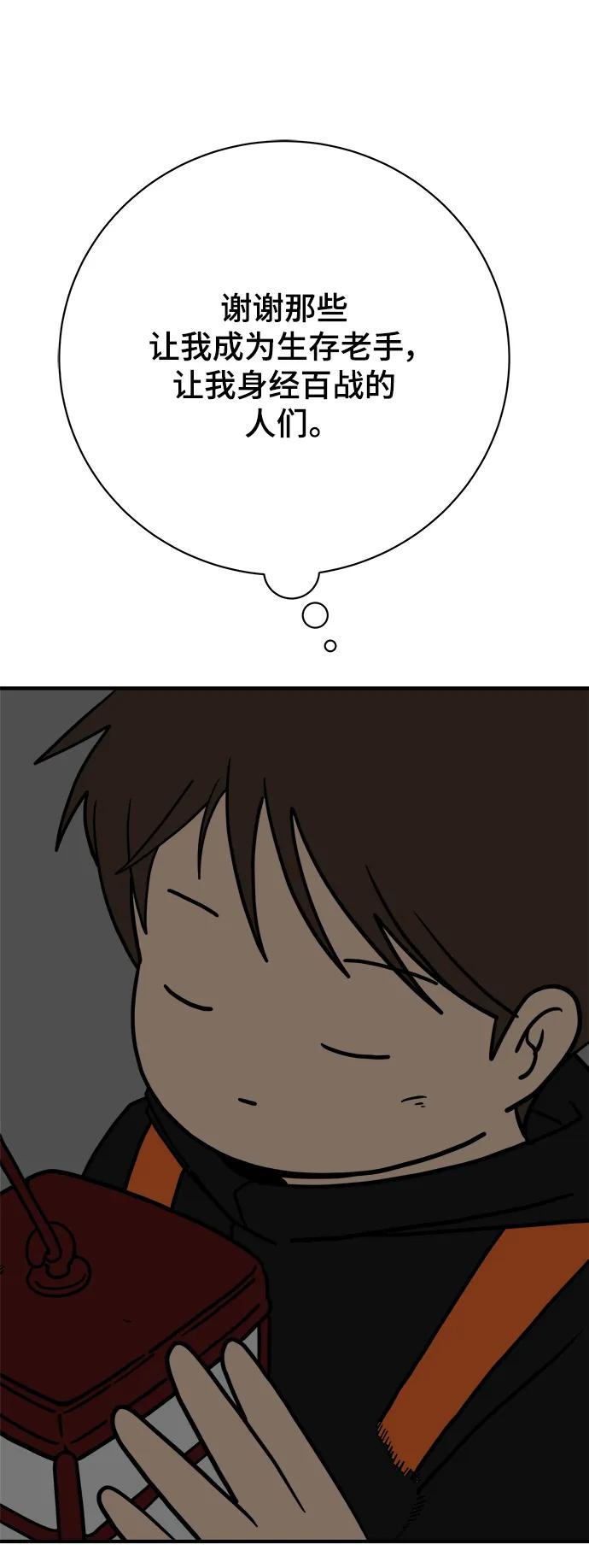 🍟末日避难所 [第116话] 以崇高的心态3-生存 第44页
