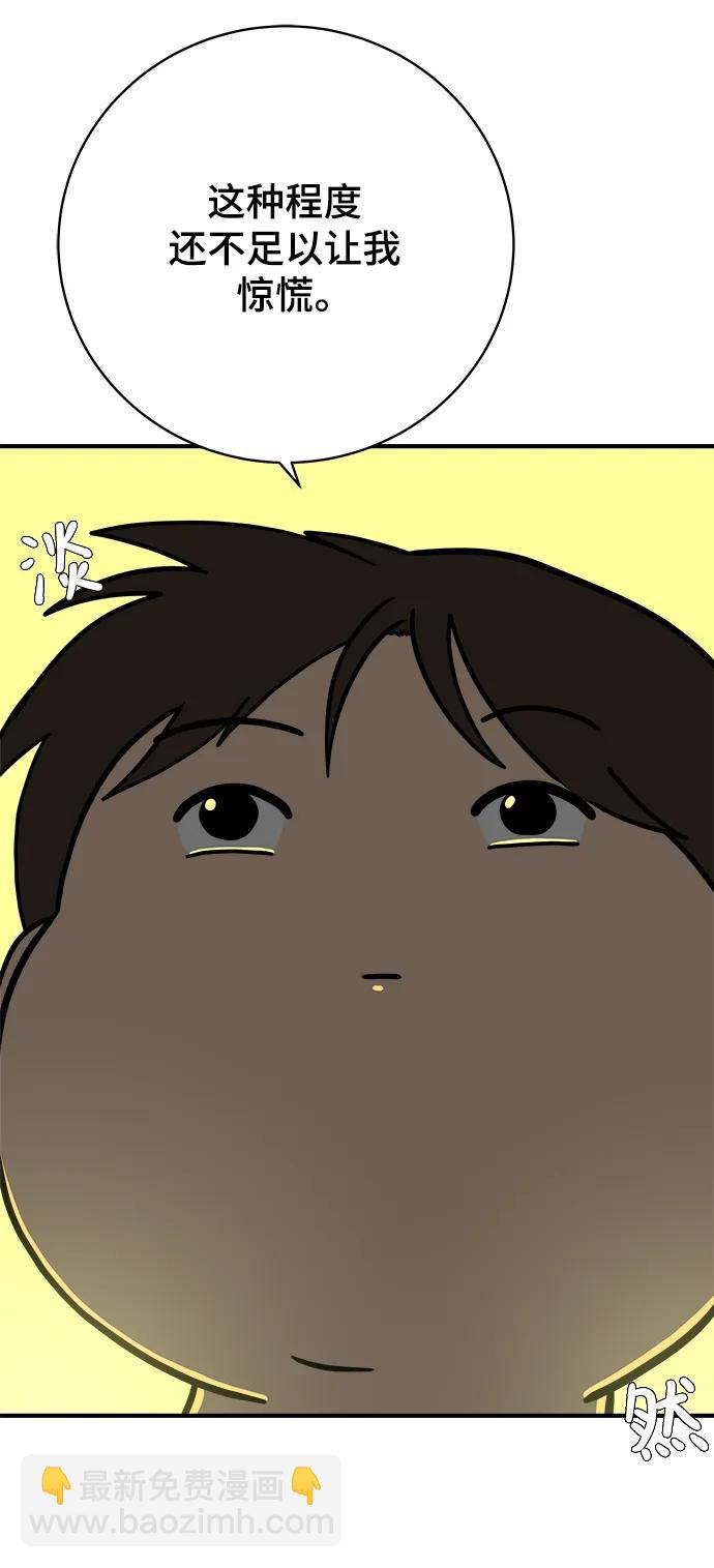 🍟末日避难所 [第116话] 以崇高的心态3-生存 第6页