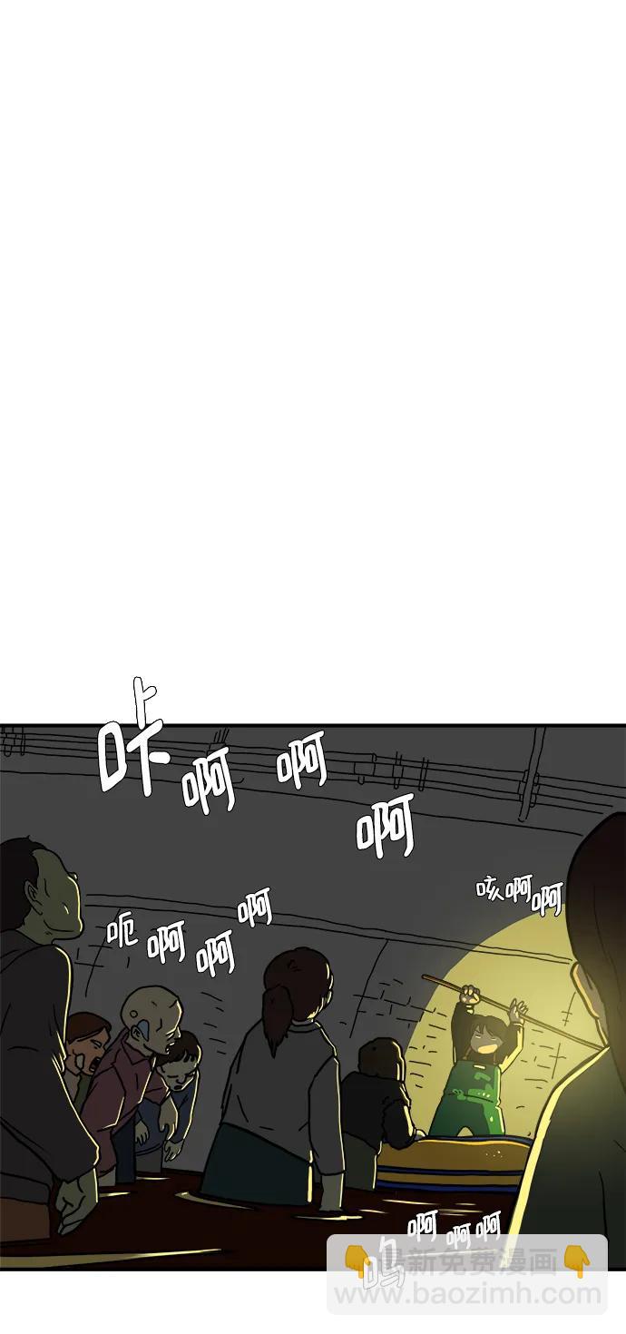 🍟末日避难所 [第116话] 以崇高的心态3-生存 第7页