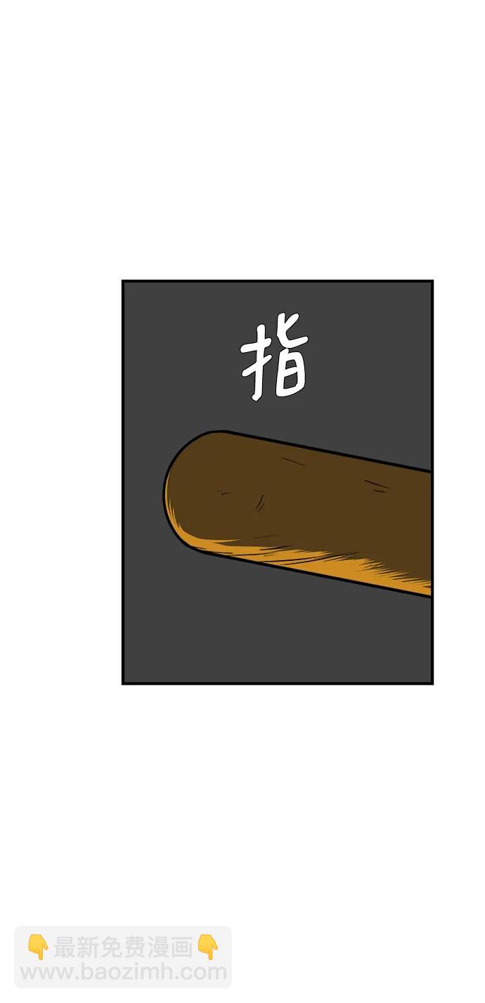 🍟末日避难所 [第116话] 以崇高的心态3-生存 第9页