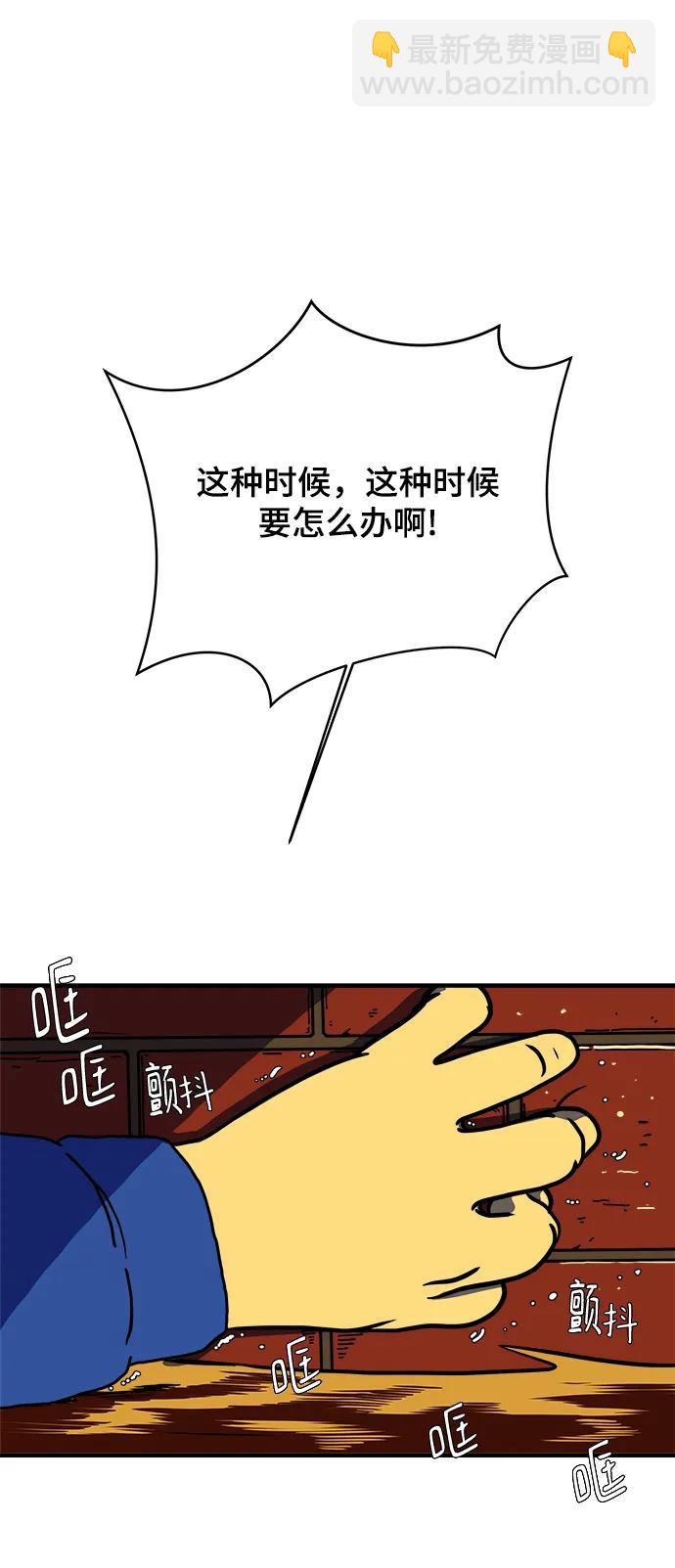 🍟末日避难所 [第118话] 从丧尸世界中活下来的方法（1） 第14页