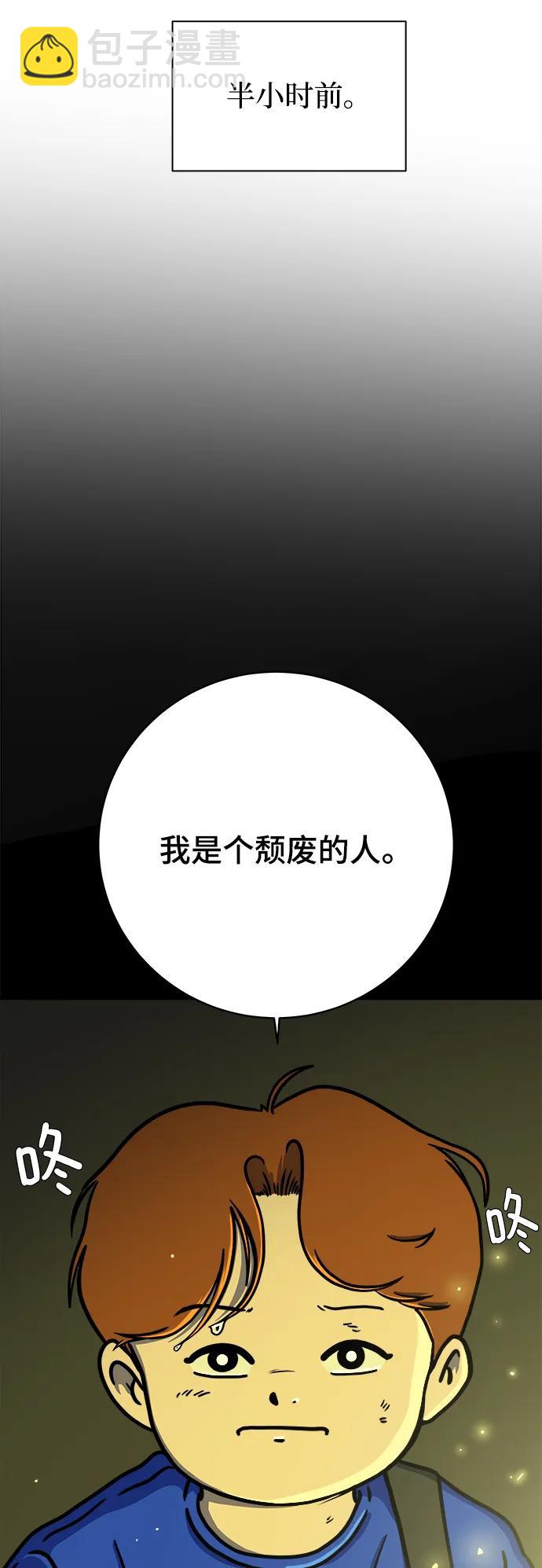 🍟末日避难所 [第118话] 从丧尸世界中活下来的方法（1） 第23页