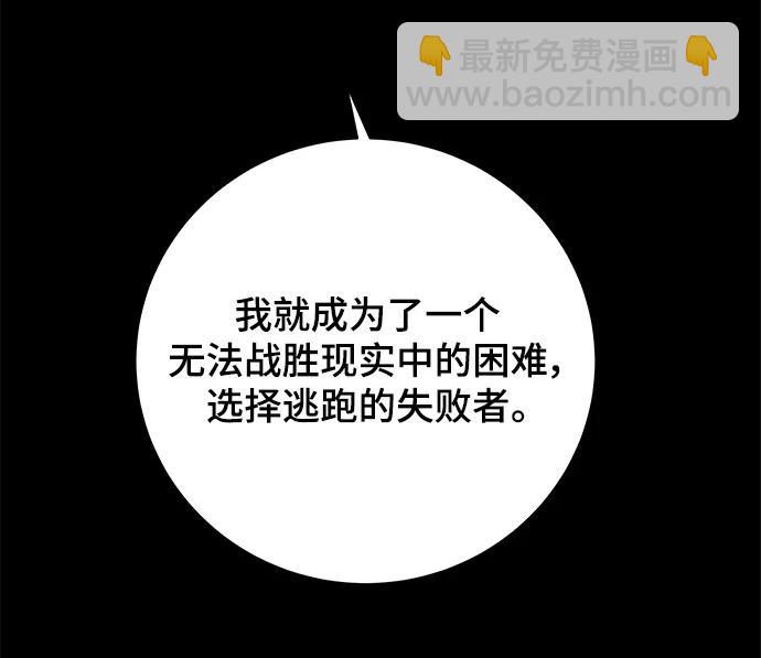 🍟末日避难所 [第118话] 从丧尸世界中活下来的方法（1） 第28页