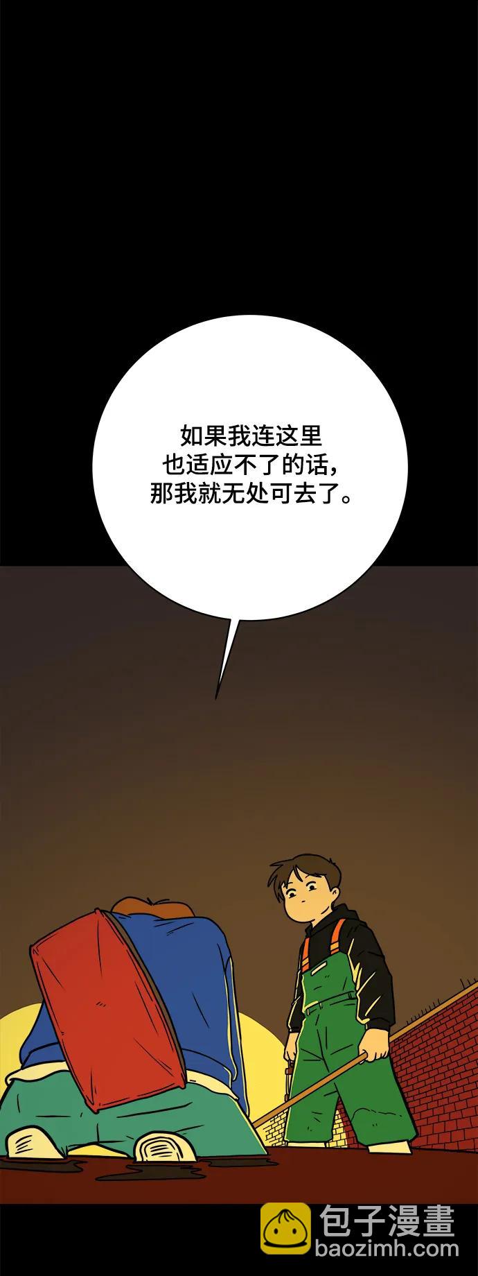 🍟末日避难所 [第118话] 从丧尸世界中活下来的方法（1） 第29页