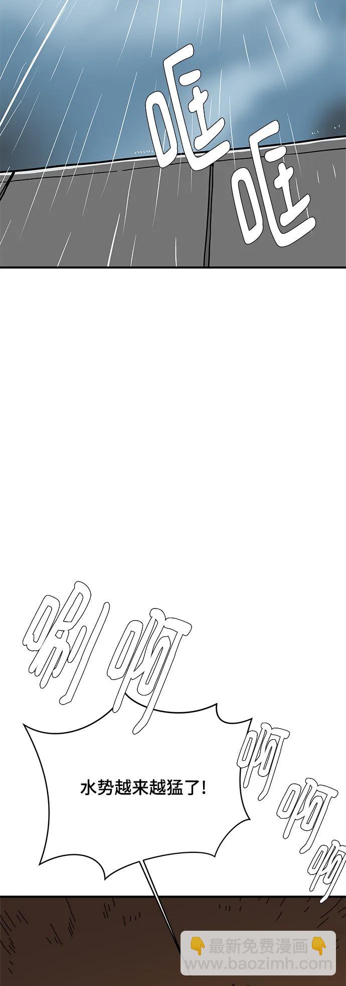 🍟末日避难所 [第118话] 从丧尸世界中活下来的方法（1） 第3页
