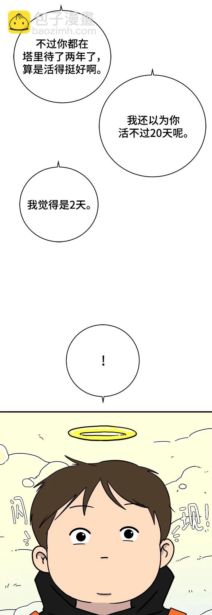 🍟末日避难所 [第118话] 从丧尸世界中活下来的方法（1） 第42页