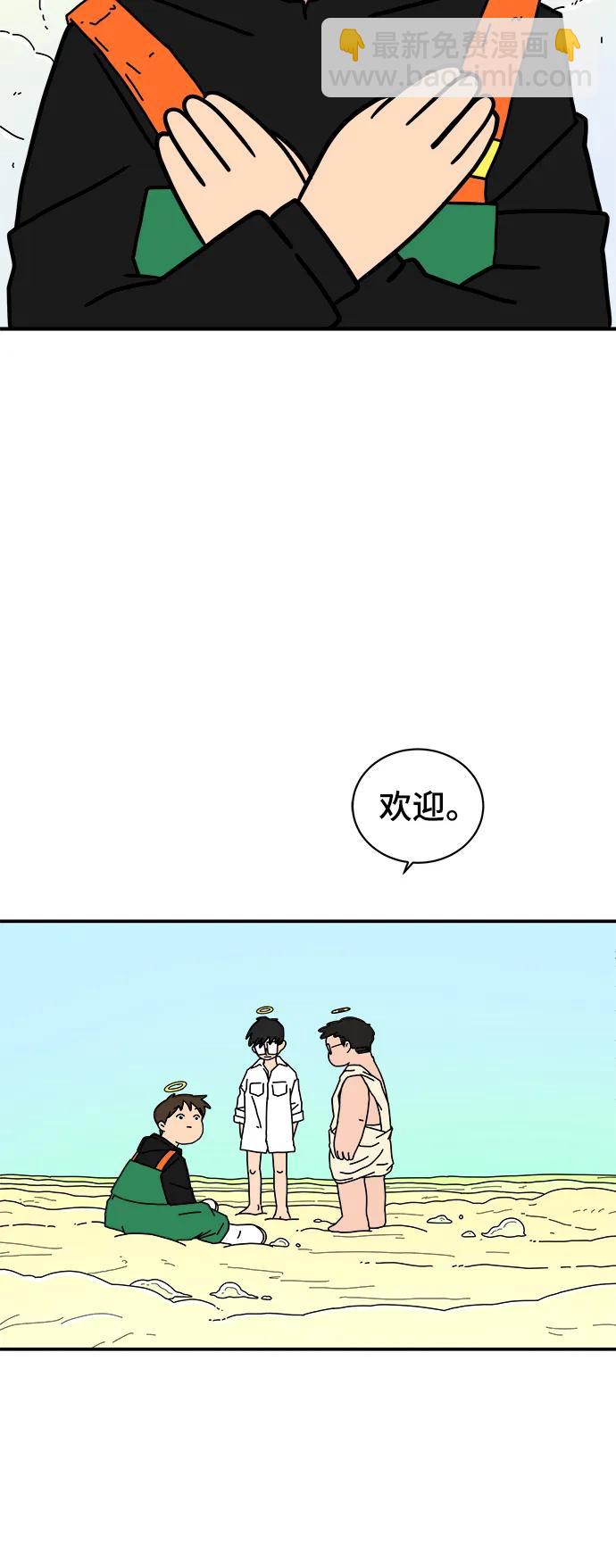 🍟末日避难所 [第118话] 从丧尸世界中活下来的方法（1） 第43页