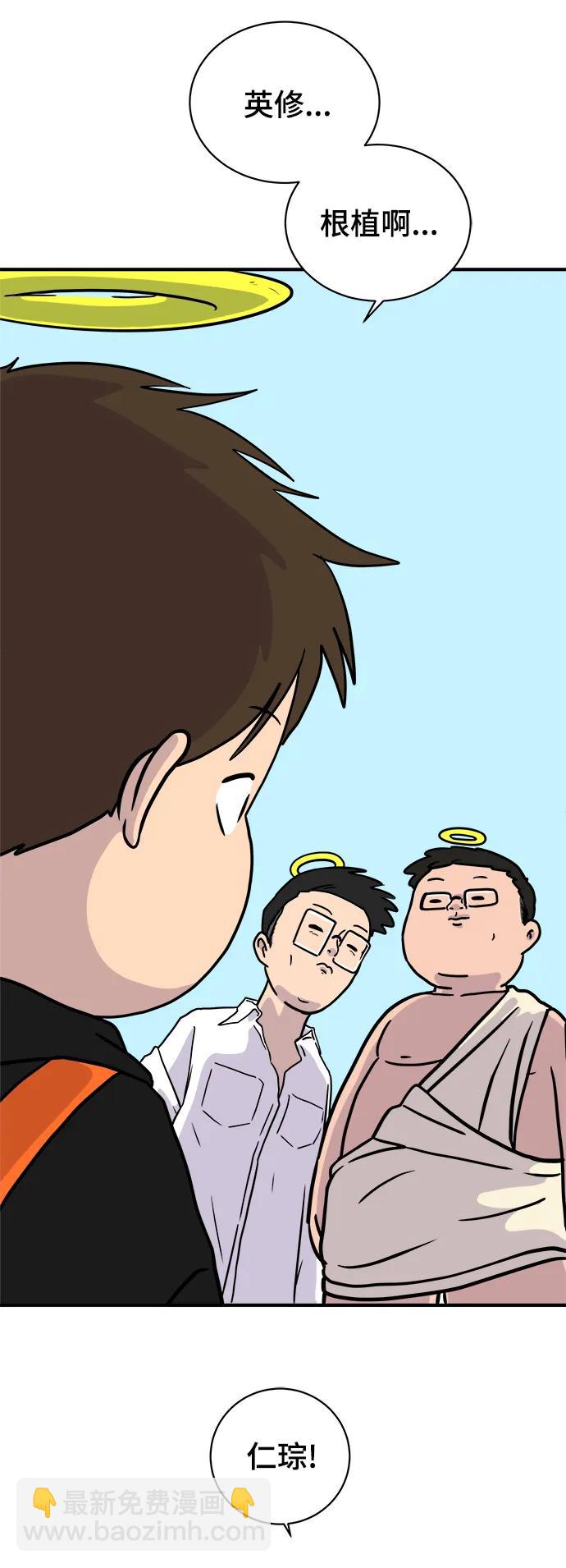 🍟末日避难所 [第118话] 从丧尸世界中活下来的方法（1） 第44页