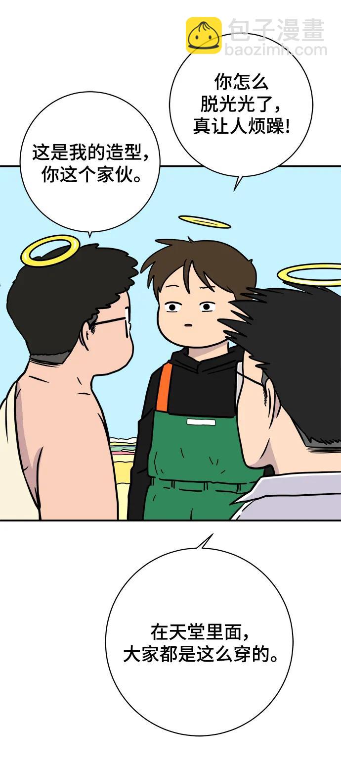 🍟末日避难所 [第118话] 从丧尸世界中活下来的方法（1） 第46页