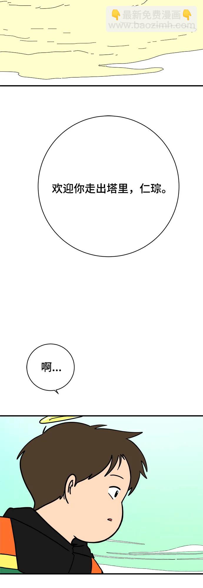 🍟末日避难所 [第118话] 从丧尸世界中活下来的方法（1） 第49页