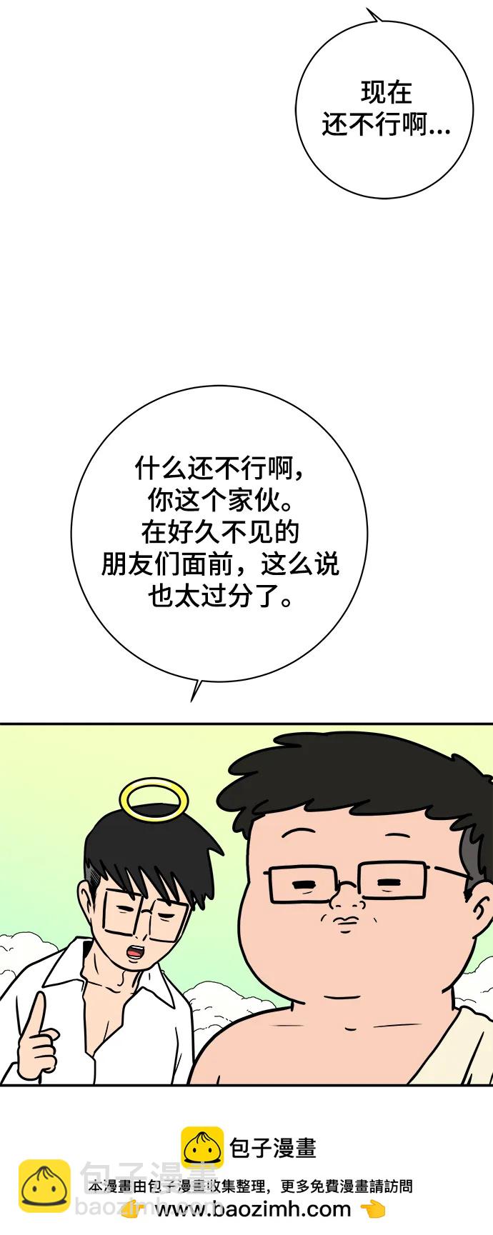 🍟末日避难所 [第118话] 从丧尸世界中活下来的方法（1） 第50页
