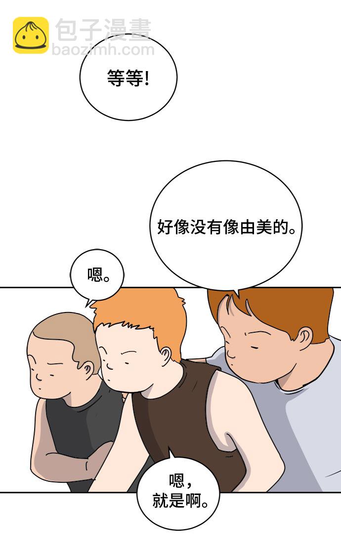 🍟末日避难所 [第13话] 人生是矛盾的延续 第13页