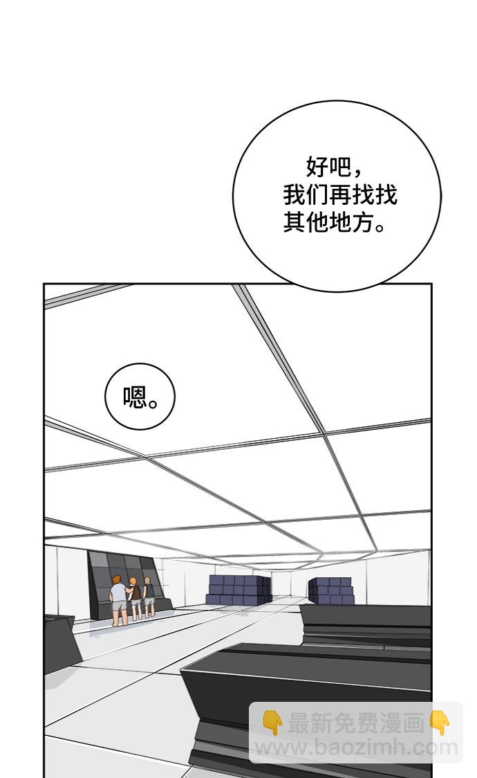 🍟末日避难所 [第13话] 人生是矛盾的延续 第14页