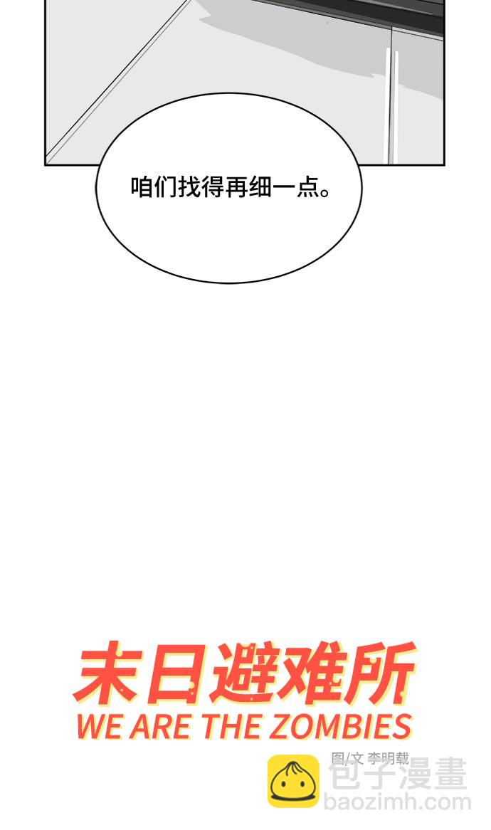 🍟末日避难所 [第13话] 人生是矛盾的延续 第15页