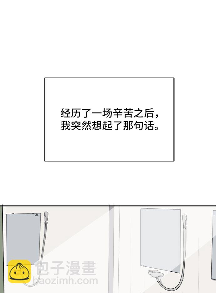 🍟末日避难所 [第13话] 人生是矛盾的延续 第21页
