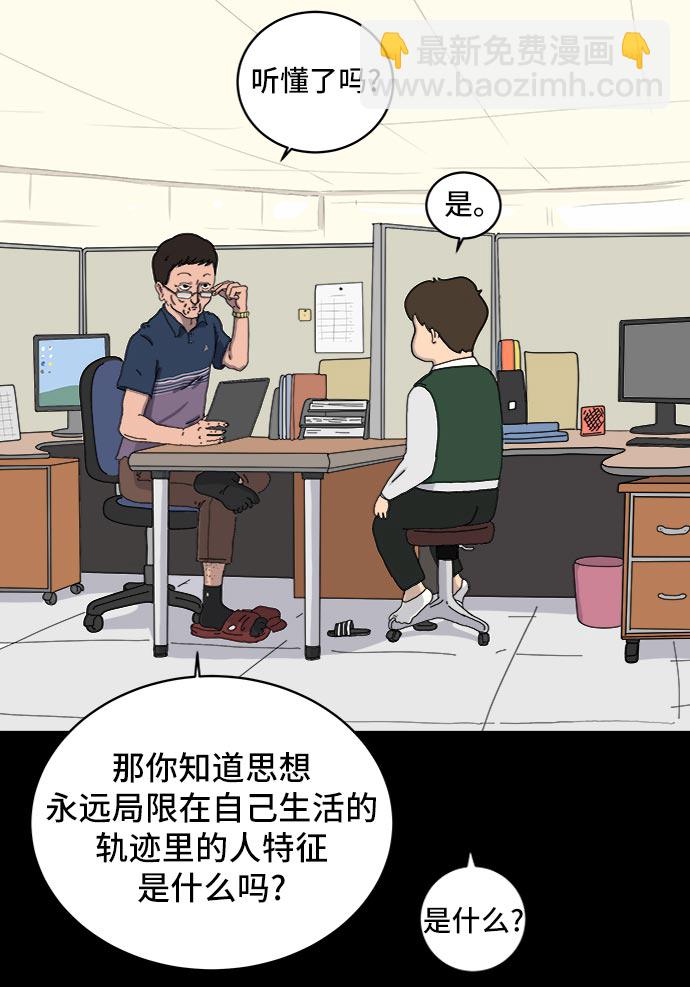 🍟末日避难所 [第13话] 人生是矛盾的延续 第24页
