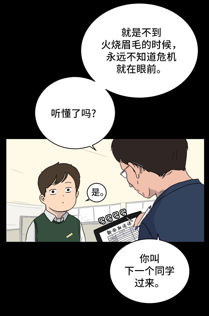 🍟末日避难所 [第13话] 人生是矛盾的延续 第25页