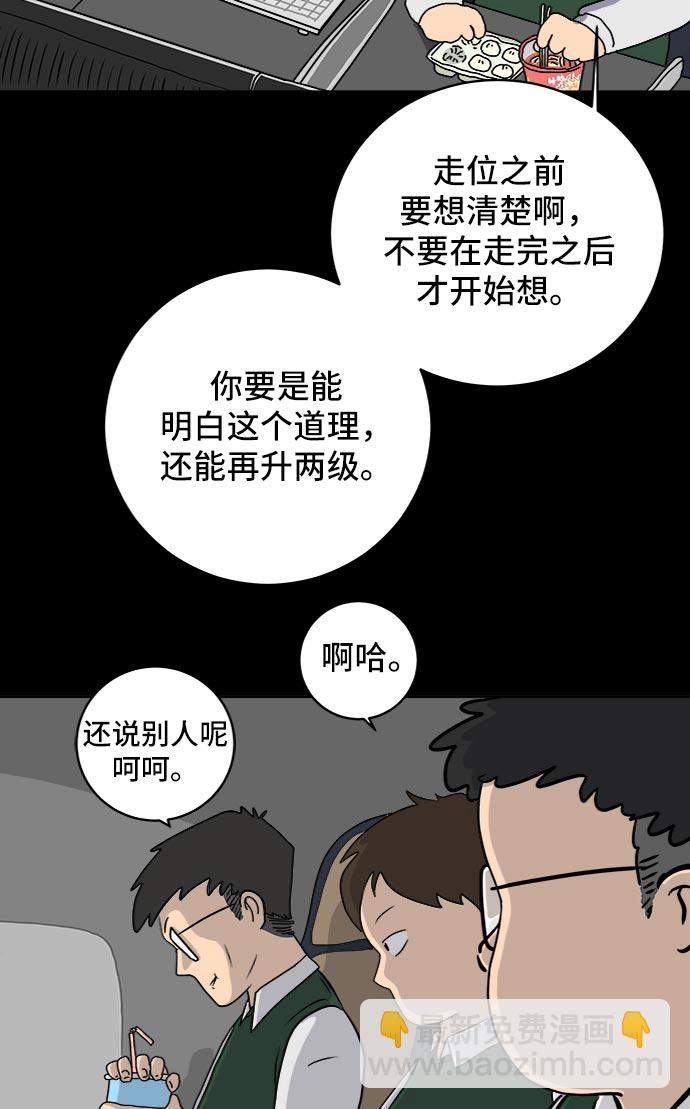 🍟末日避难所 [第13话] 人生是矛盾的延续 第27页