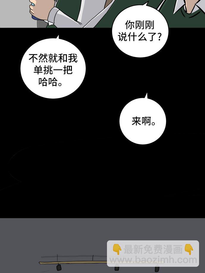🍟末日避难所 [第13话] 人生是矛盾的延续 第28页