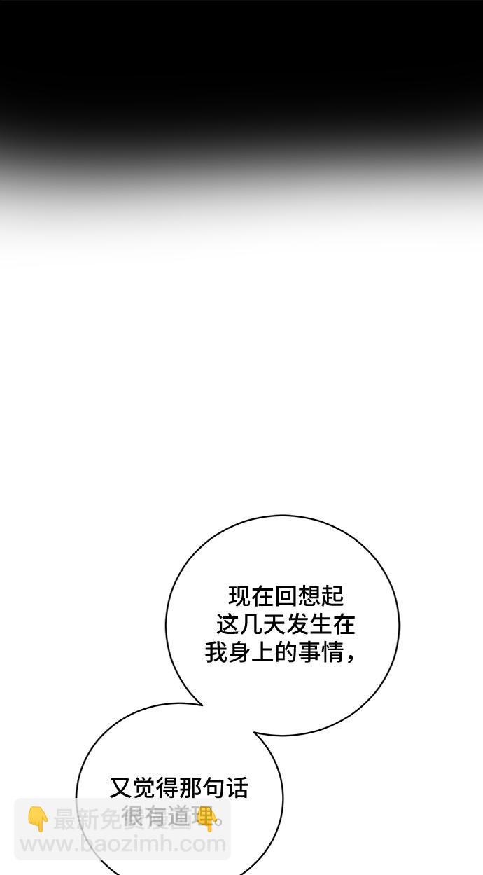 🍟末日避难所 [第13话] 人生是矛盾的延续 第31页