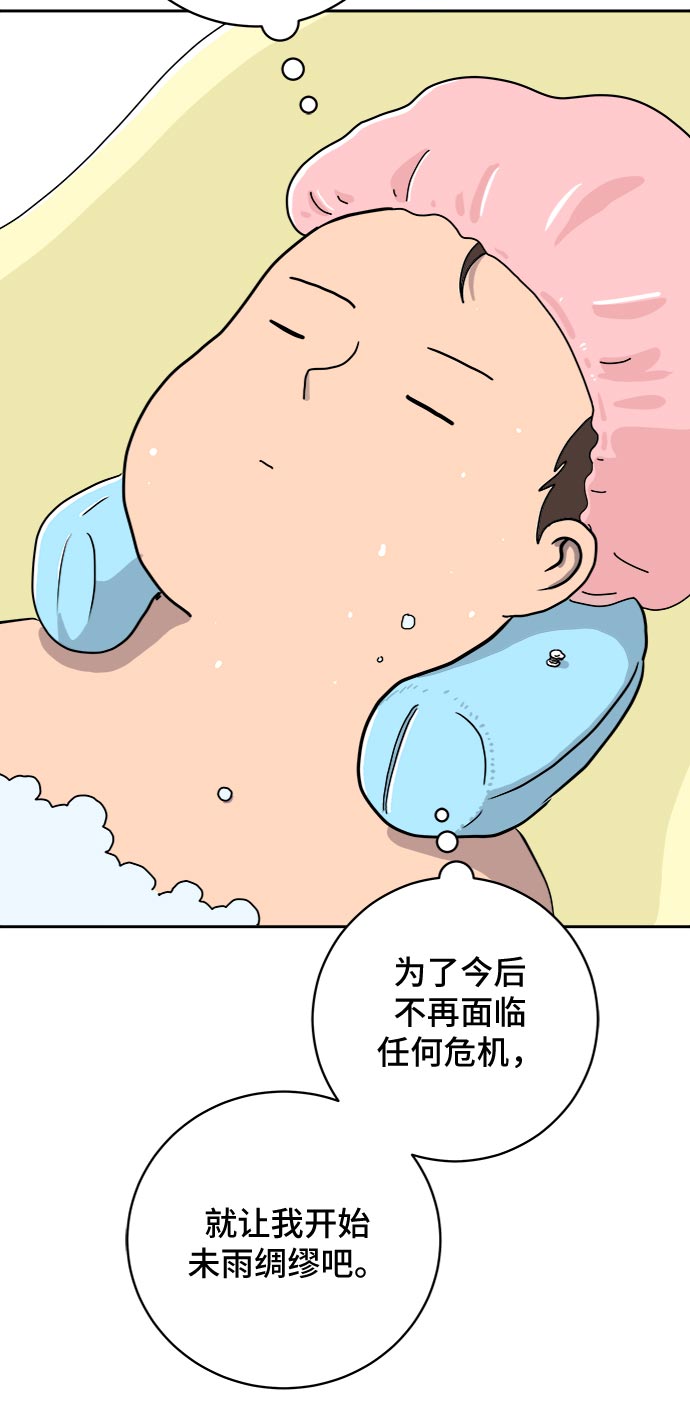 🍟末日避难所 [第13话] 人生是矛盾的延续 第32页
