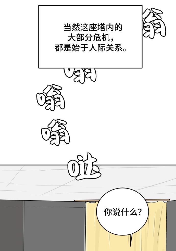 🍟末日避难所 [第13话] 人生是矛盾的延续 第34页