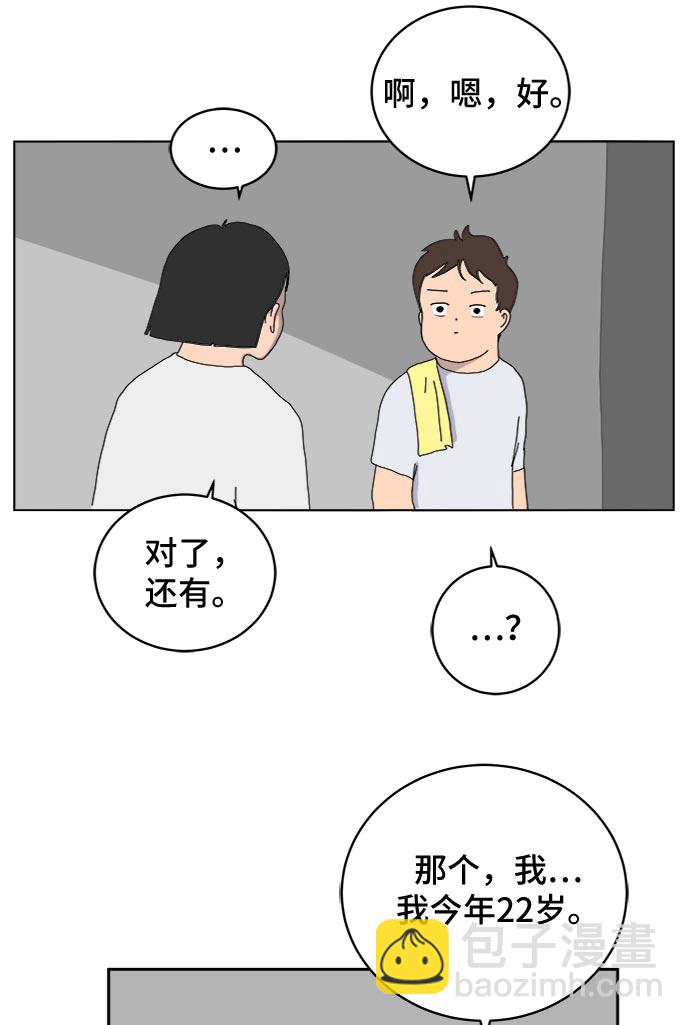 🍟末日避难所 [第13话] 人生是矛盾的延续 第36页