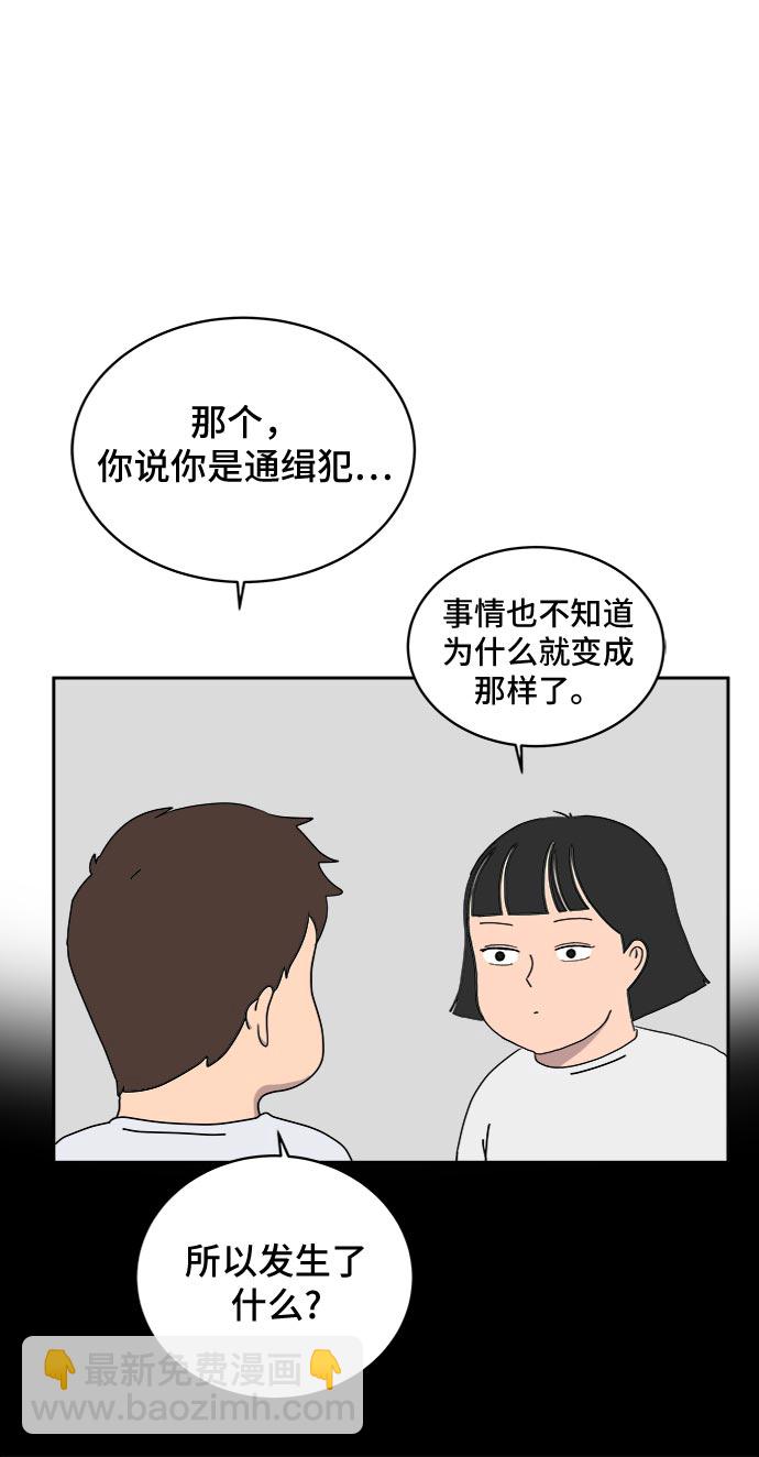 🍟末日避难所 [第13话] 人生是矛盾的延续 第39页