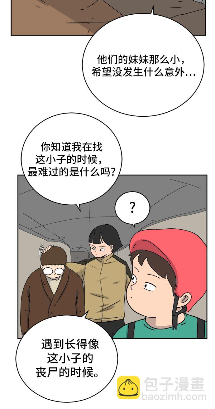 🍟末日避难所 [第13话] 人生是矛盾的延续 第4页