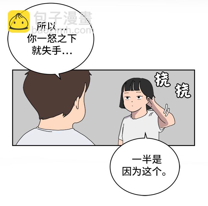 🍟末日避难所 [第13话] 人生是矛盾的延续 第42页