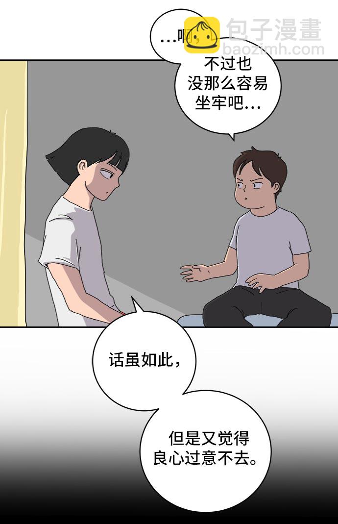 🍟末日避难所 [第13话] 人生是矛盾的延续 第43页